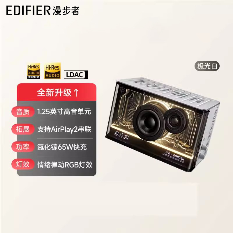 EDIFIER/漫步者NEW-X Pro氮化镓蓝牙音箱高音质无线桌面音响家用2023新款 极光白
