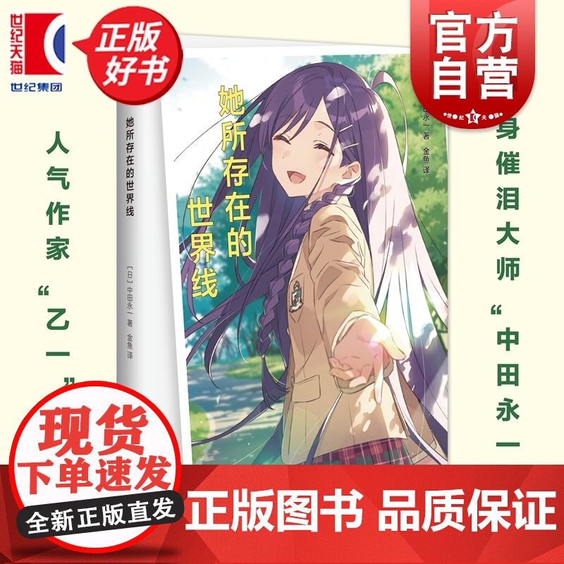 她所存在的世界线 日本人气作家乙一著中田永一上海文化出版社温情长篇穿越校园霸道总裁小说高清大图
