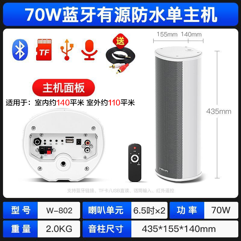 先科(SAST)W-802 户外蓝牙防水音柱 室外挂墙壁挂式音响功放喇叭套装音箱学校操场会议广播店铺音乐主机