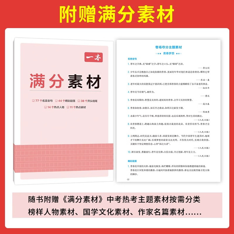 初中古诗文练字帖 初中通用 [正版]2024初中考满分作文100篇赠初中生作文分类素材积累大全高分范文精选人教版初一