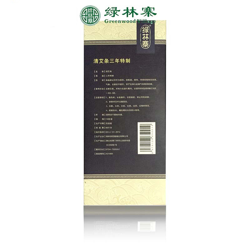 绿林寨清艾条10支/盒*2