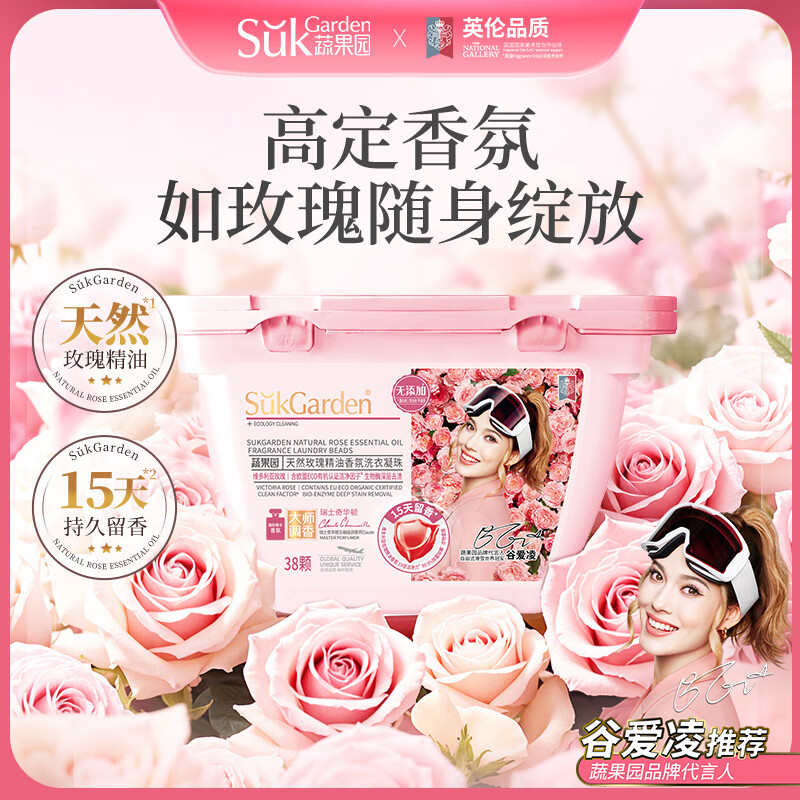 SukGarden蔬果园天然玫瑰精油香氛洗衣凝珠8g*38颗