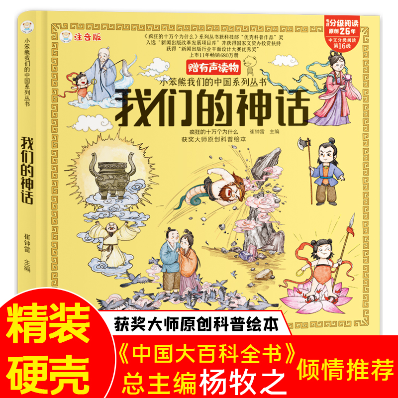 正版新书】小笨熊 我们的神话 手绘漫画 3-6岁 我们的系列 精装有