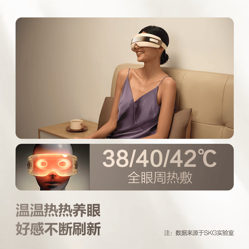 SKG 眼部按摩仪 E3 3代(单位:台)高清大图