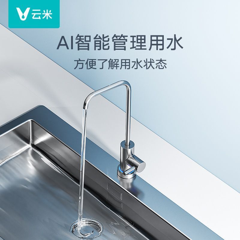 云米蓝泽800G升级净水器纯水机6年长效RO升级大通量家用净水器高清大图