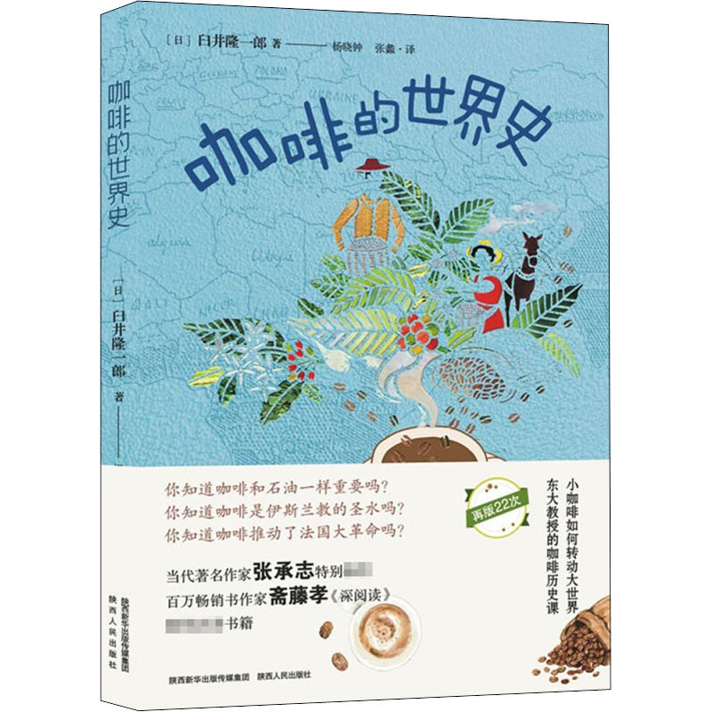 【M】咖啡的世界史-9787224135176