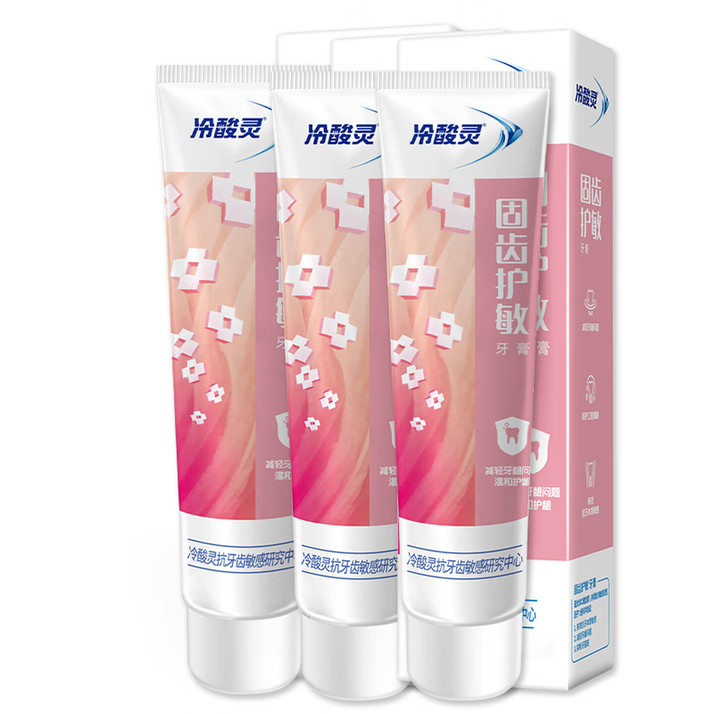 冷酸灵(LESENING)抗敏感牙膏固齿护敏120g*3支牙膏护齿护敏清新口气洁齿护龈牙膏
