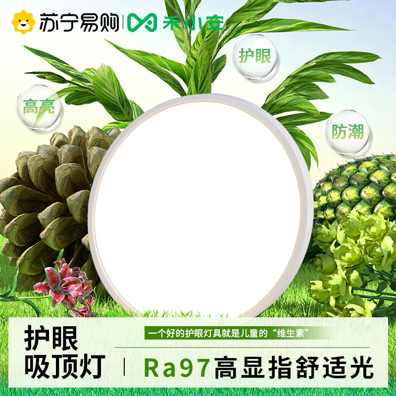 禾小安护眼小禾系列简约现代客厅卧室吸顶灯/HC8001-300/米家智能/普瑞/白