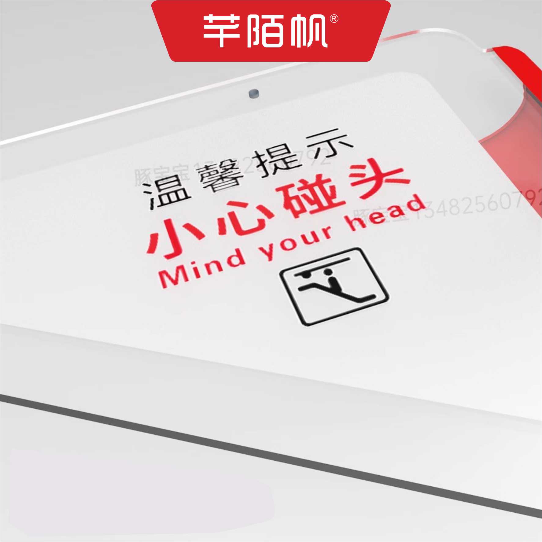 芊陌帆/亚克力挂牌/小心碰头扶梯警示牌/亚克力三角折弯吊牌/QMFDT-01/块高清大图