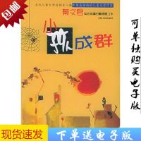 [新书]上新)]小孩成群秦文君 著97872060393