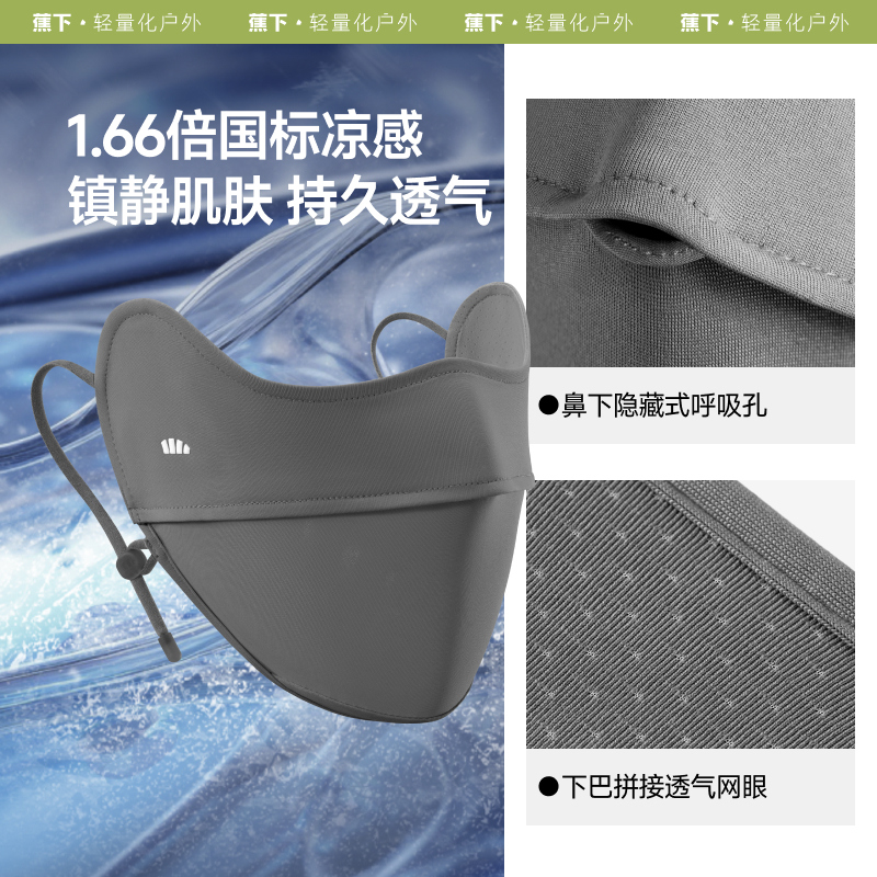 蕉下(beneunder)凉感防晒口罩女全脸防晒面罩护脸基尼骑行口罩高颜值AL833映野灰.高清大图
