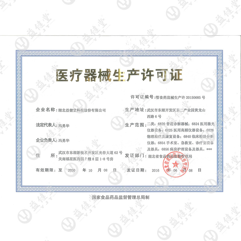 益健堂 红蓝光治疗仪 男科前列腺炎治疗仪器红蓝光治疗仪医用红光前列腺理疗仪
