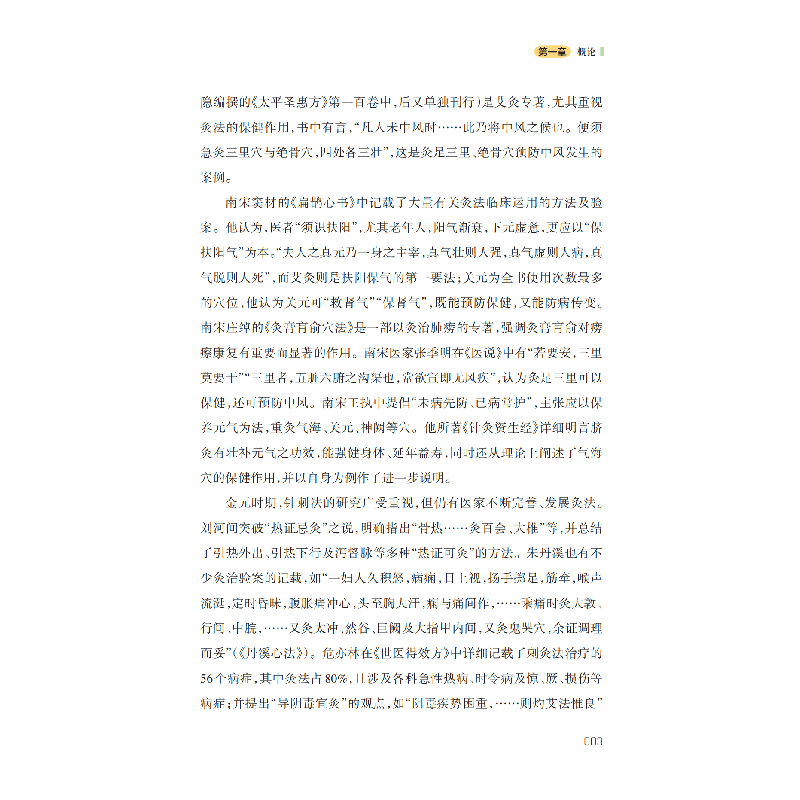 正版新书]灸法养生指南赵琛 刘世敏 主编9787542876386高清大图
