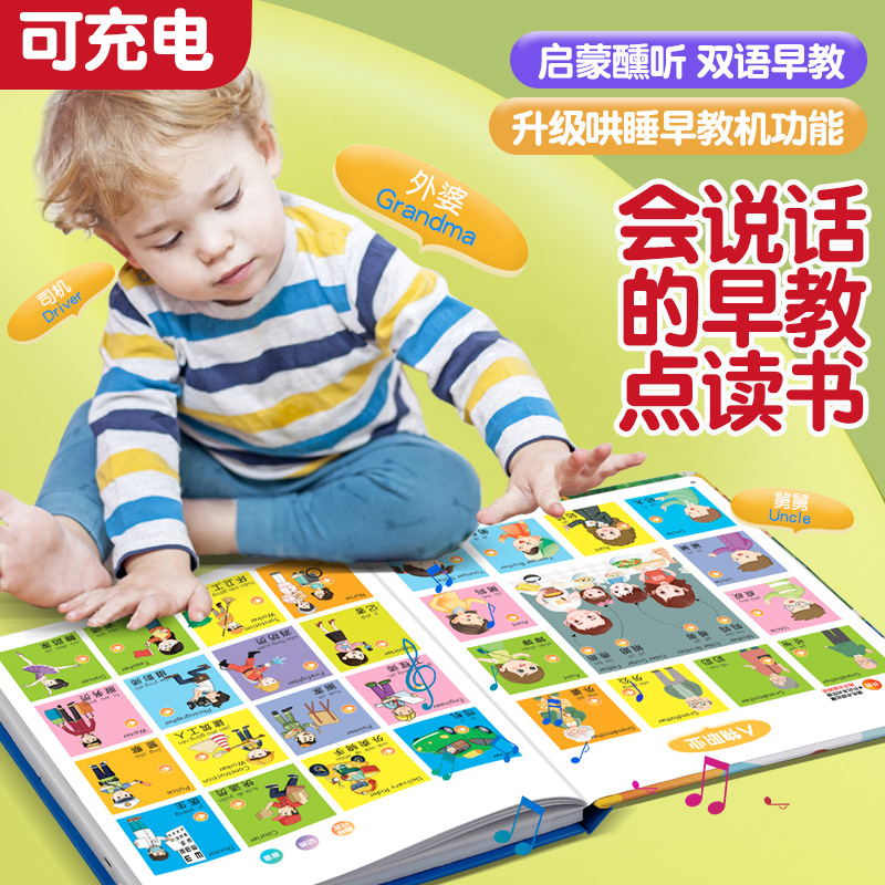 妈妈爱宝贝点读书 [正版]会说话的早教有声书妈妈爱宝贝手指点读发声书0-3-6岁幼儿早教益智玩具书6-9岁专注力双语学习高清大图