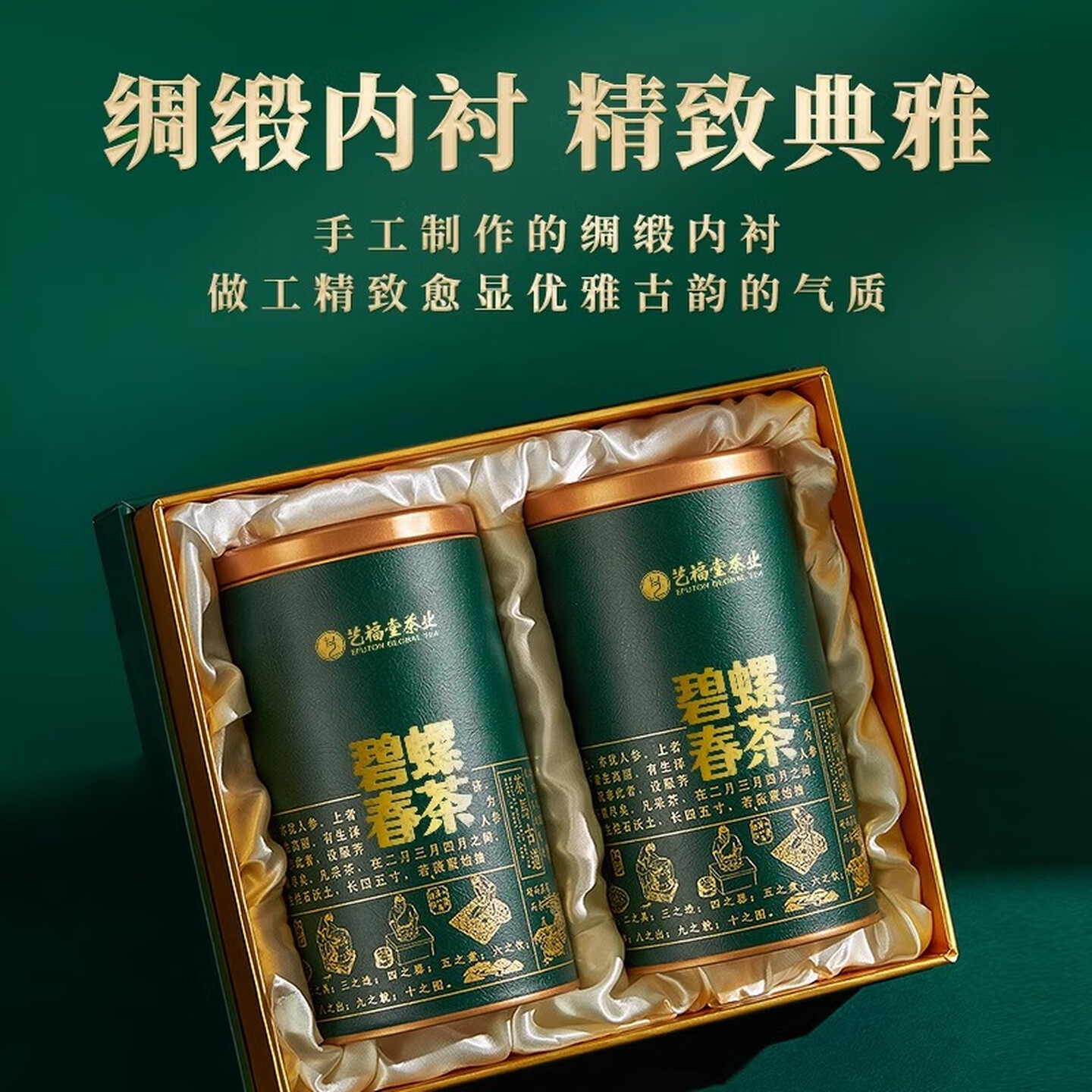 艺福堂春生赋花香螺韵碧螺春礼盒250g/盒EFU15+高清大图