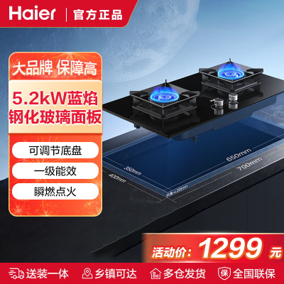 海尔(Haier)燃气灶JZT-Q7BE3(12T)猛火自由嵌5.2kW爆炒大火力 五重增氧混燃系统聚能铜火盖 瞬燃点火