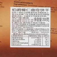伯爵Borggreve 榛仁曲奇饼干 200g/盒