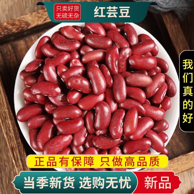 甄选红芸豆100克正品货五谷杂粮豆煲汤红芸豆五谷杂粮9260高清大图