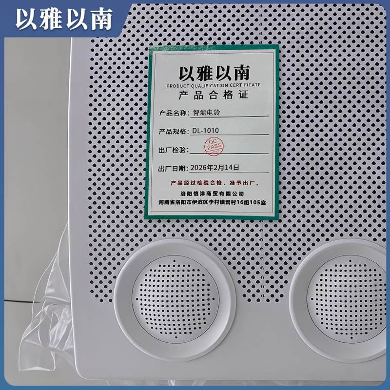 以雅以南 智能电铃 DL-1010 个高清大图