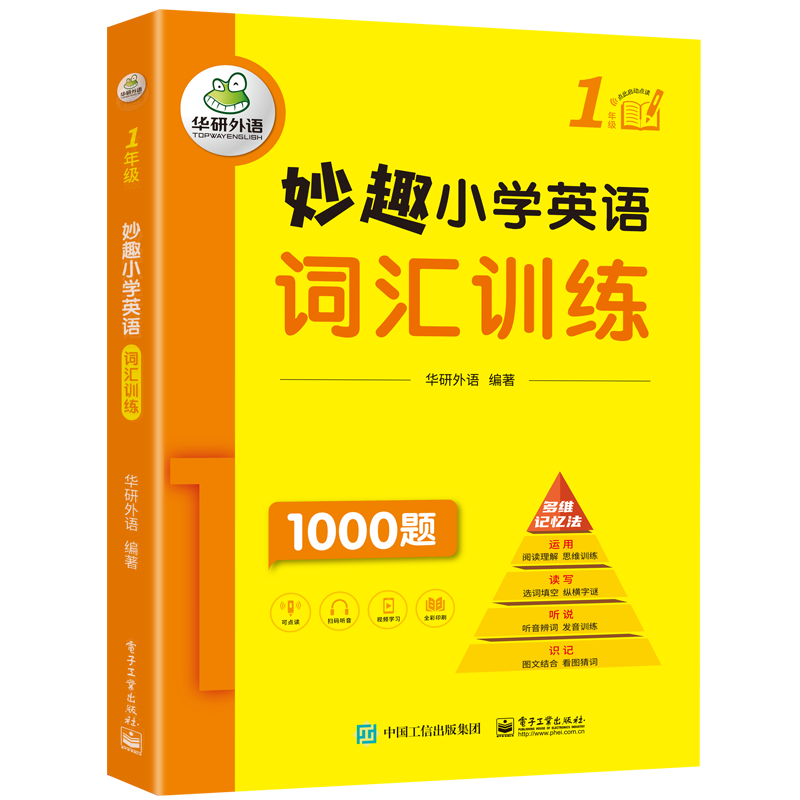 小学英语自然拼读 小学五年级 [正版] 1年级 妙趣小学英语一年级词汇单词专项训练书籍 全彩图解高频词汇 词族助记 全国