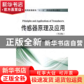 传感器原理及应用：少学时