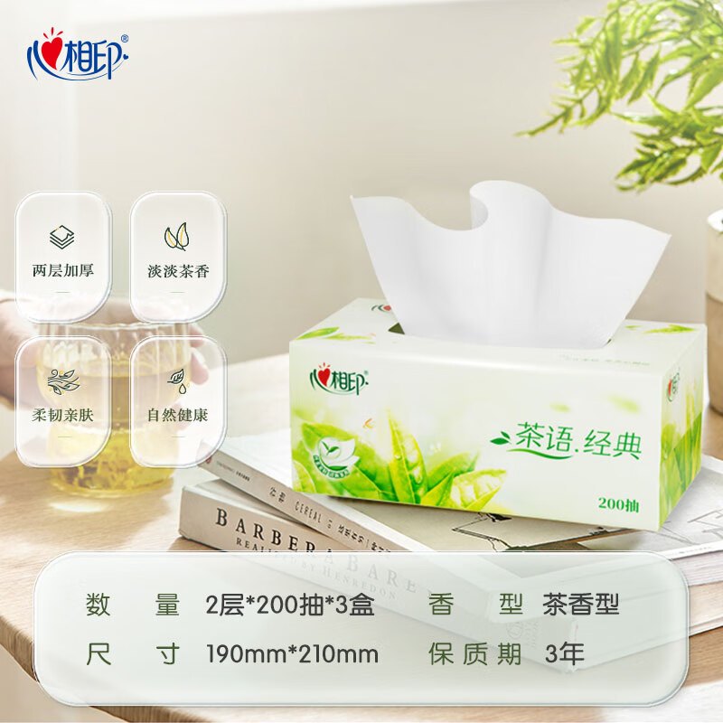 心相印抽纸/盒抽 H200茶语经典2层200抽*3盒纸巾高清大图