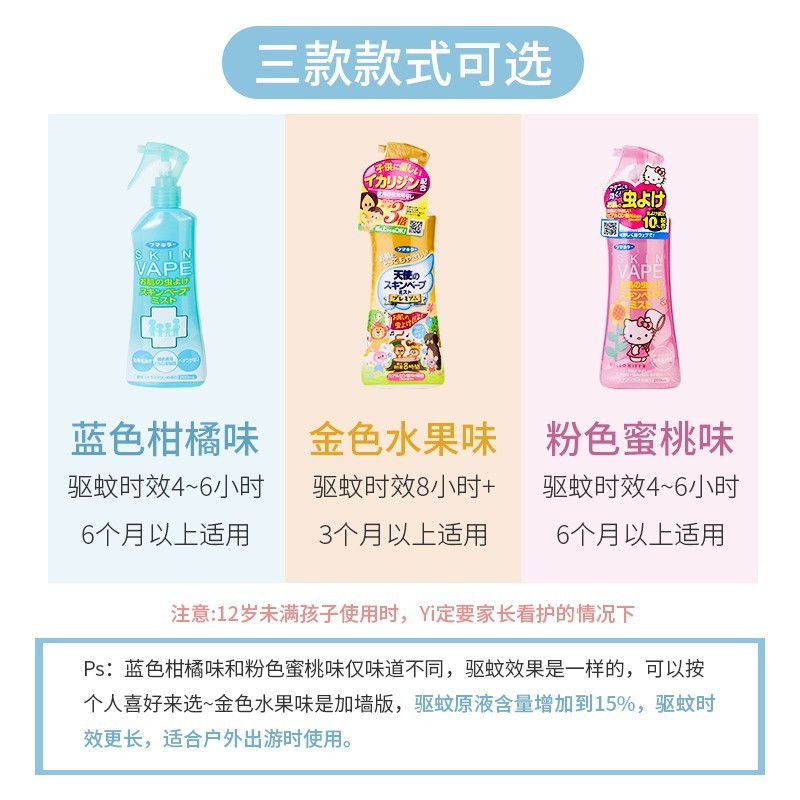 「日本原装进口」VAPE日本未来驱蚊水小蓝瓶小粉瓶各一瓶 总含量200ml*2瓶 宝宝儿童驱蚊喷雾驱蚊液蚊叮虫咬