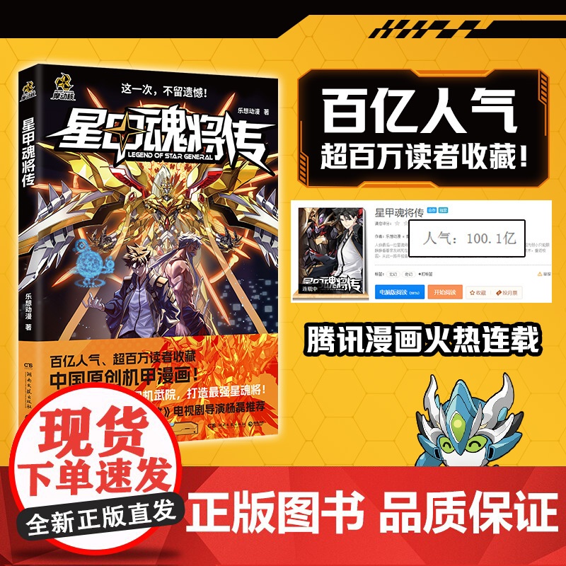 甲魂将传特典版 乐想动漫著 潮玩顶流“摩动核”系列机甲原著漫画 腾讯动漫金企鹅奖经典神作 现代文学漫画高清大图