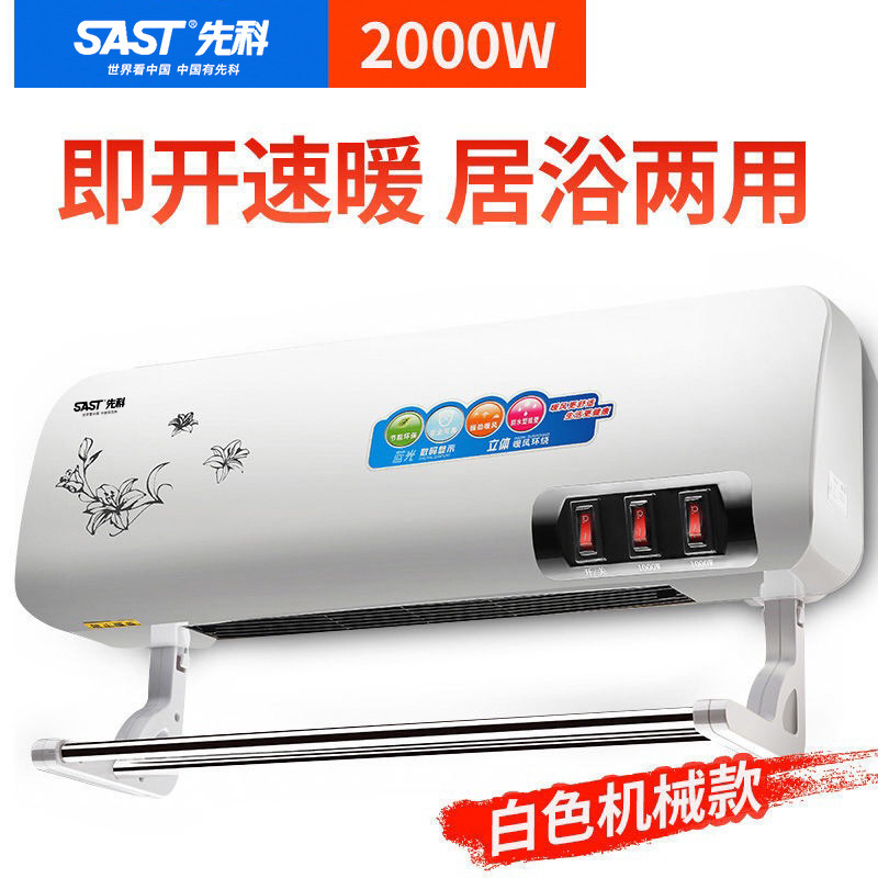 先科取暖器省电暖风机浴室防水节能挂壁式电暖气家用小空调 机械版