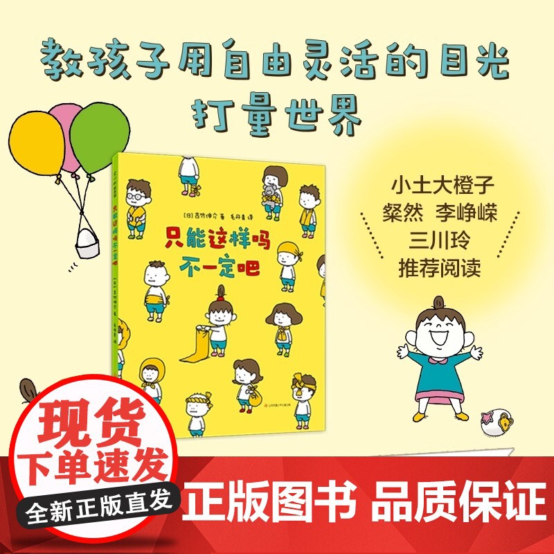 精装硬壳]只能这样吗不一定吧儿童绘本3到6岁幼儿园专用适合小班中班大班4-5岁以上阅读的宝宝睡前童话故事书三到四岁幼儿启高清大图