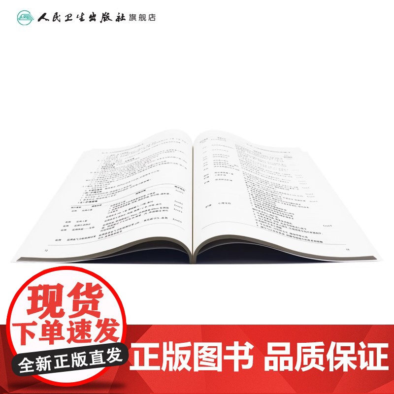 证据驱动的临床护理实践 常见护理问题证据荟萃与案例精选指南证剧推动内科外科基础儿科三基三严手术室人民卫生出版社护理学书籍高清大图
