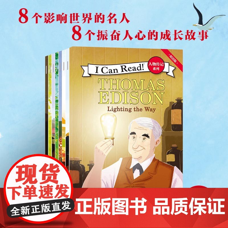 I Can Read 人物传记系列 双语点读版套装全8册 品牌超响亮 专为儿童英语阅读设计 I Can Read体高清大图