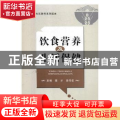 饮食营养及生活保健
