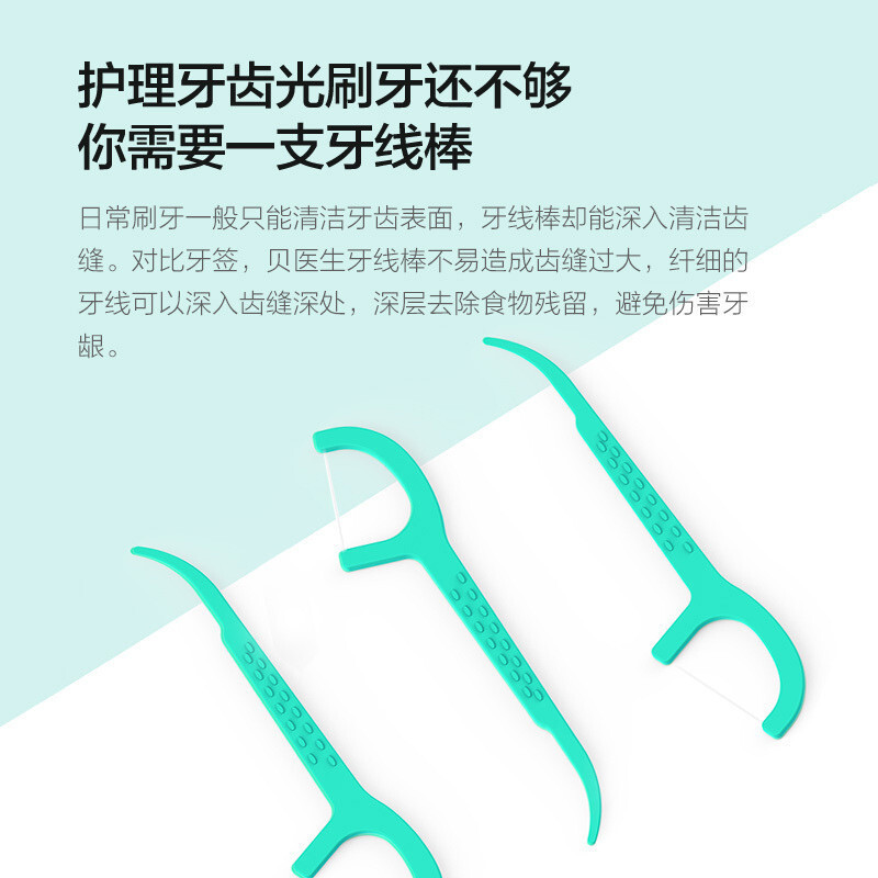 贝医生 DR.BEI 贝医生牙线棒50支/盒