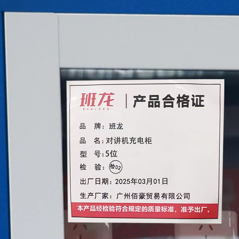 班龙对讲机充电柜5位台高清大图