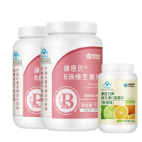 康恩贝B族维生素咀嚼片90片粉盒*2盒+VC30粒