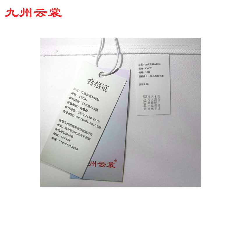 九州云裳女衬衫 CVC01 件
