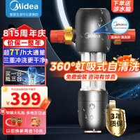 美的 Midea 家用前置过滤器 升级款7T/h大流量40微米高精度三重冲洗不锈钢免换芯全屋净水器 QZBW20S-48