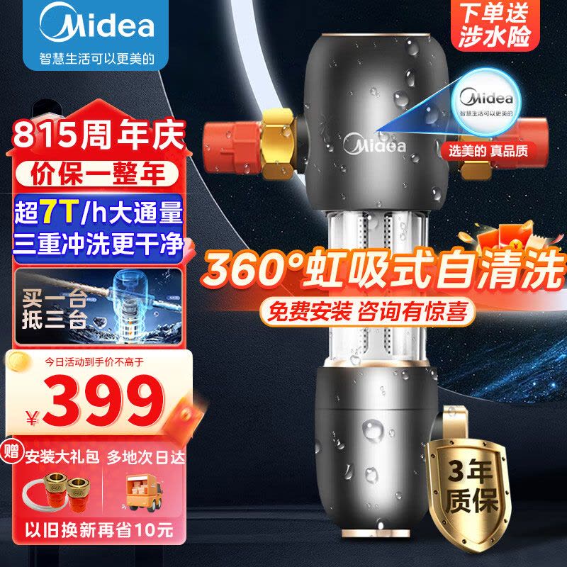 美的 Midea 家用前置过滤器 升级款7T/h大流量40微米高精度三重冲洗不锈钢免换芯全屋净水器 QZBW20S-48图片
