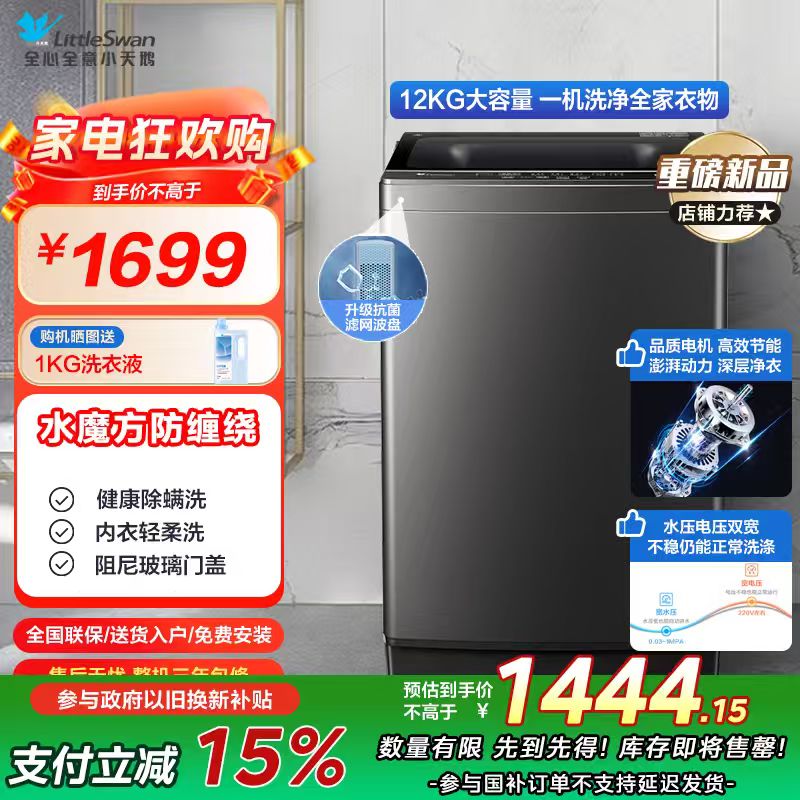 小天鹅12公斤波轮洗衣机TB120M08T