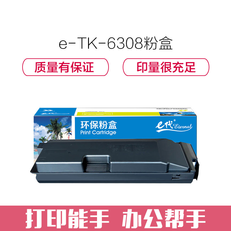 e代经典 TK-6308墨粉盒 适用TASKalfa3500i;4500