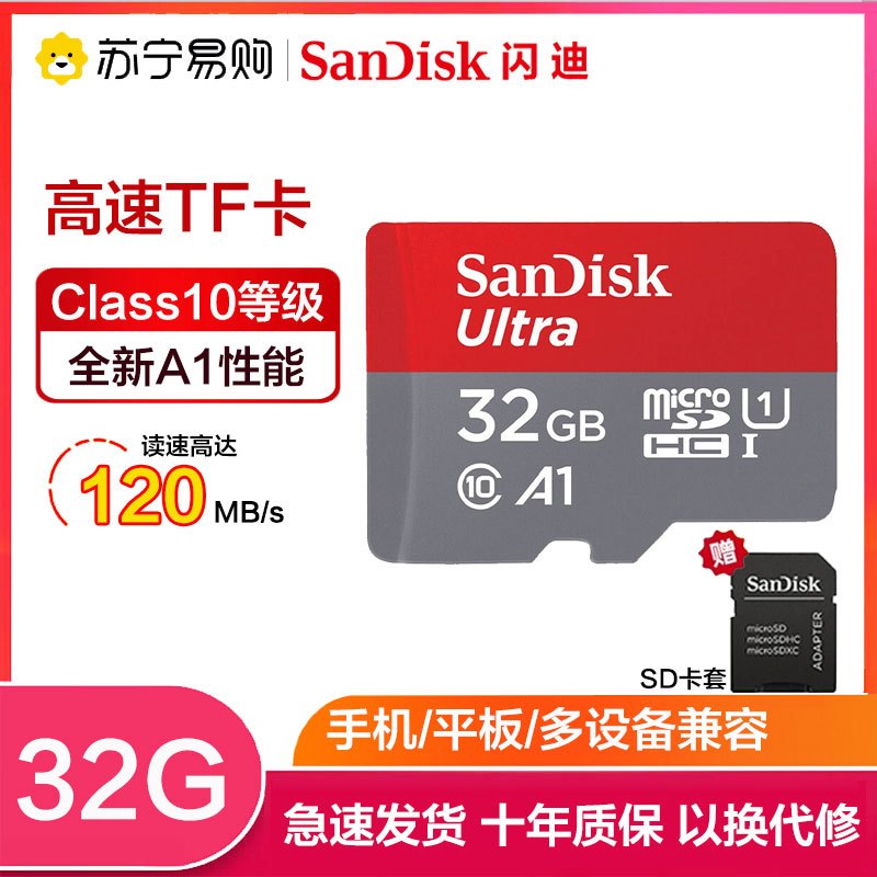 闪迪(Sandisk)32GB TF卡手机内存卡 读120MB/s 存储卡 A1 Micro SD卡 CLASS 10