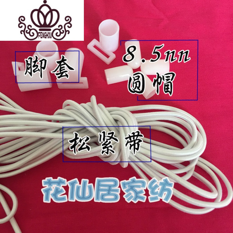 封后FENGHOU蒙古包方顶蚊帐支架配件 连接杆子优质松紧带/橡皮筋/猴皮筋 FENGHOU