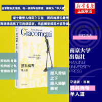 守望者·形视：贾科梅蒂：单人道