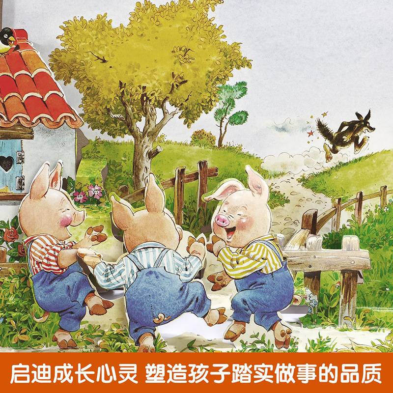 立体书❤三只小猪 [正版] 立体故事书儿童睡前童话3D绘本宝宝3-6岁小红帽三只小猪经典立体剧场安徒生课外白雪公主幼儿高清大图