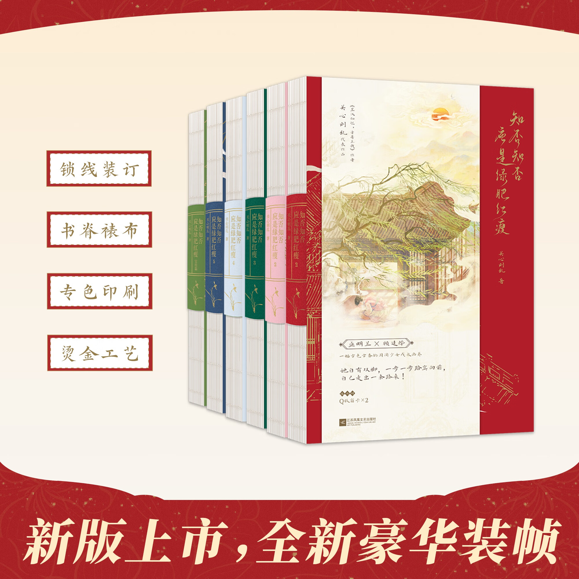 知否知否应是绿肥红瘦全6册[出版社直发] [正版]随书附赠精美赠品知否知否应是绿肥红瘦 2024新版原著 全套全集6册高清大图