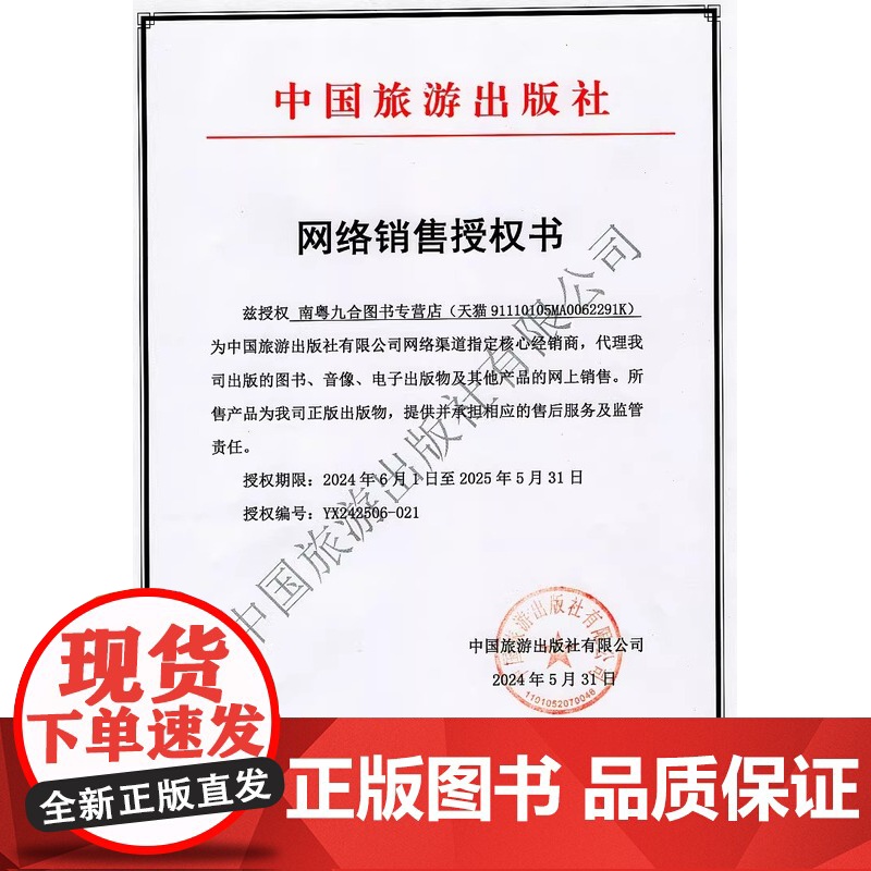 教材+习题集]2025年备考导游证考试教材第九版全国导游资格考试中国旅游出版社地方导游基础知识业务政策法律法规历年真题2高清大图