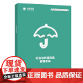 供电企业社会责任管理工具丛书 社会与环境风险管理手工