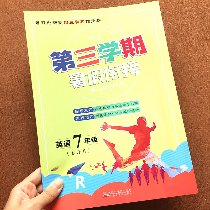 2021新版第三学期暑假衔接七升八英语人教版七年级暑假作业七年级下册升八年级上册复习预习暑假衔接教材专项同步训练练习册辅