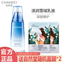 (CHANDO)自然堂乳液 雪域精粹纯粹滋润乳液120ml 保湿补水滋润营养